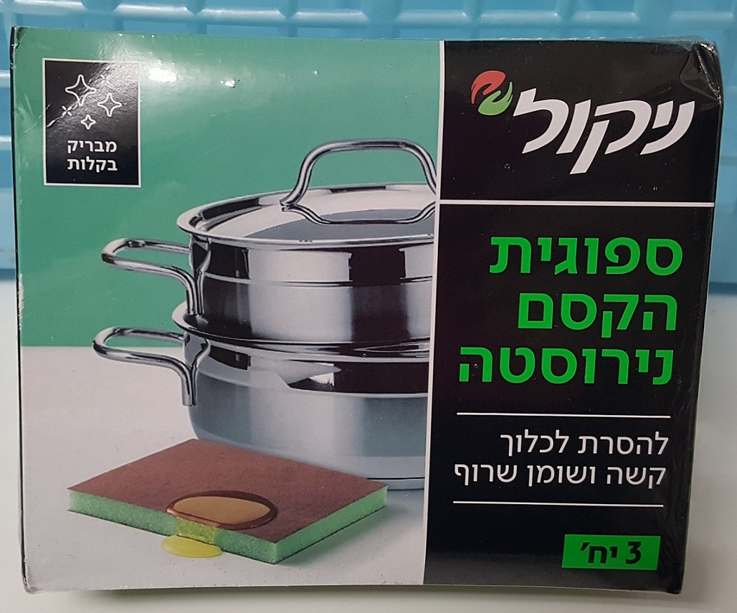ספוגיתנירוסטה